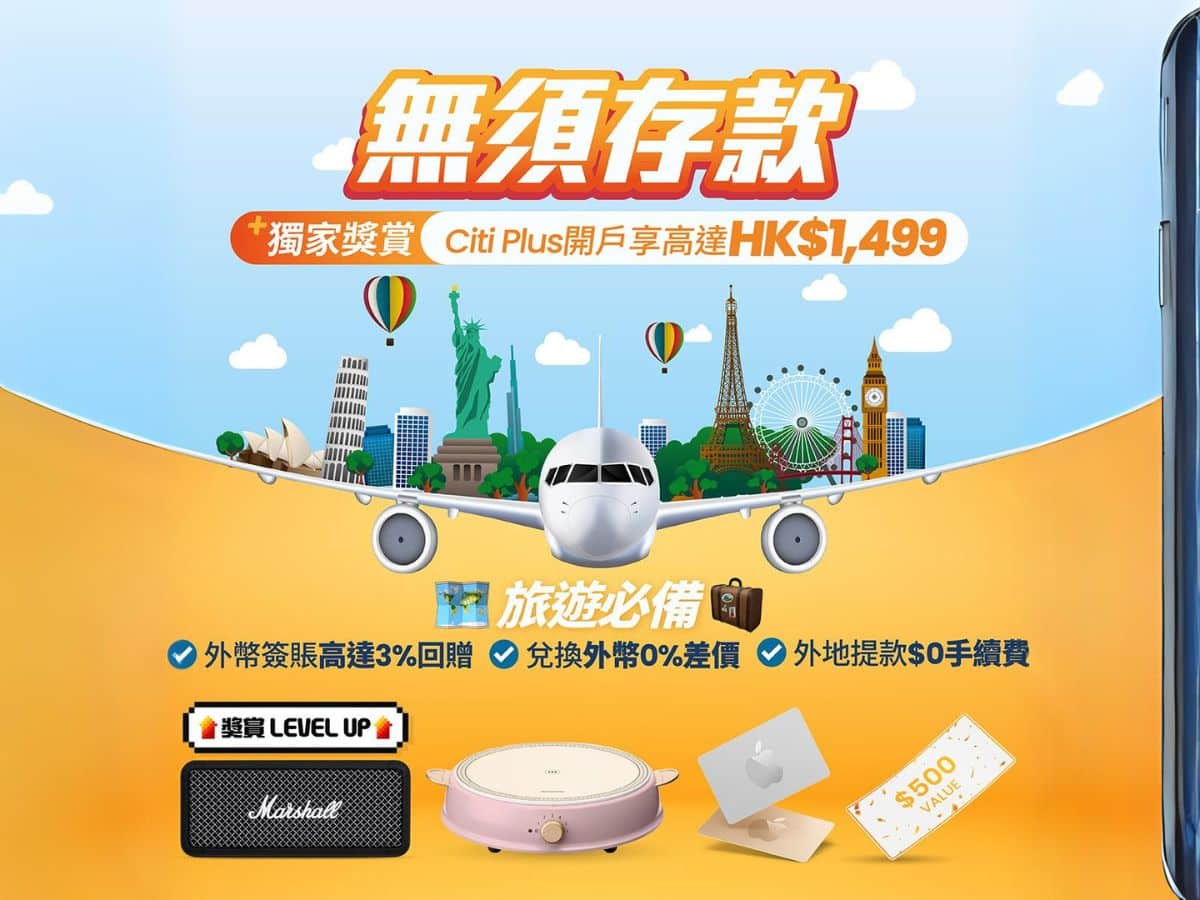 CitiPlus LastCall 迎新：【無須存款】淨賺HK$3,299銀行獎賞 | 獨家送 HK$1,499 Marshall藍牙喇叭 或 選  HK$500 禮品/禮券【2023.12.08】