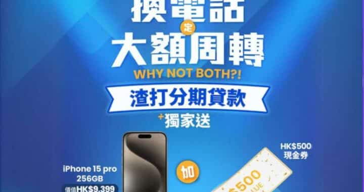 渣打SCB Ploan 有什麼迎新禮遇