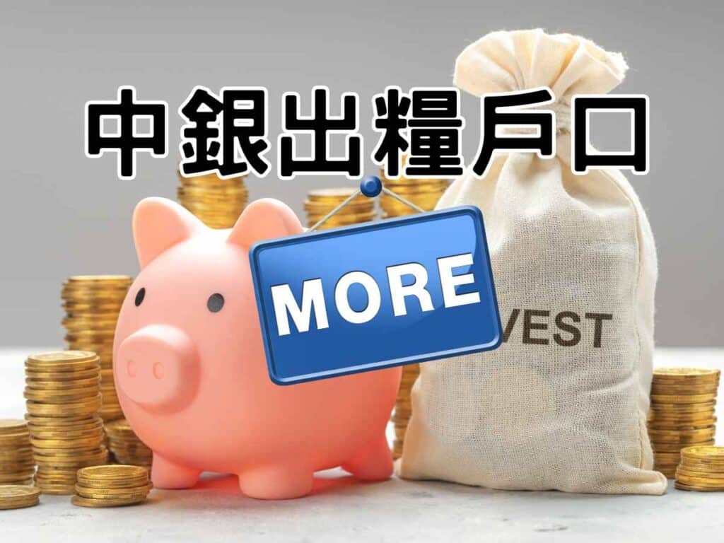 BOC中銀出糧戶口推廣：高息定存加豐厚投資獎賞，理財新選擇【4月11 更新】