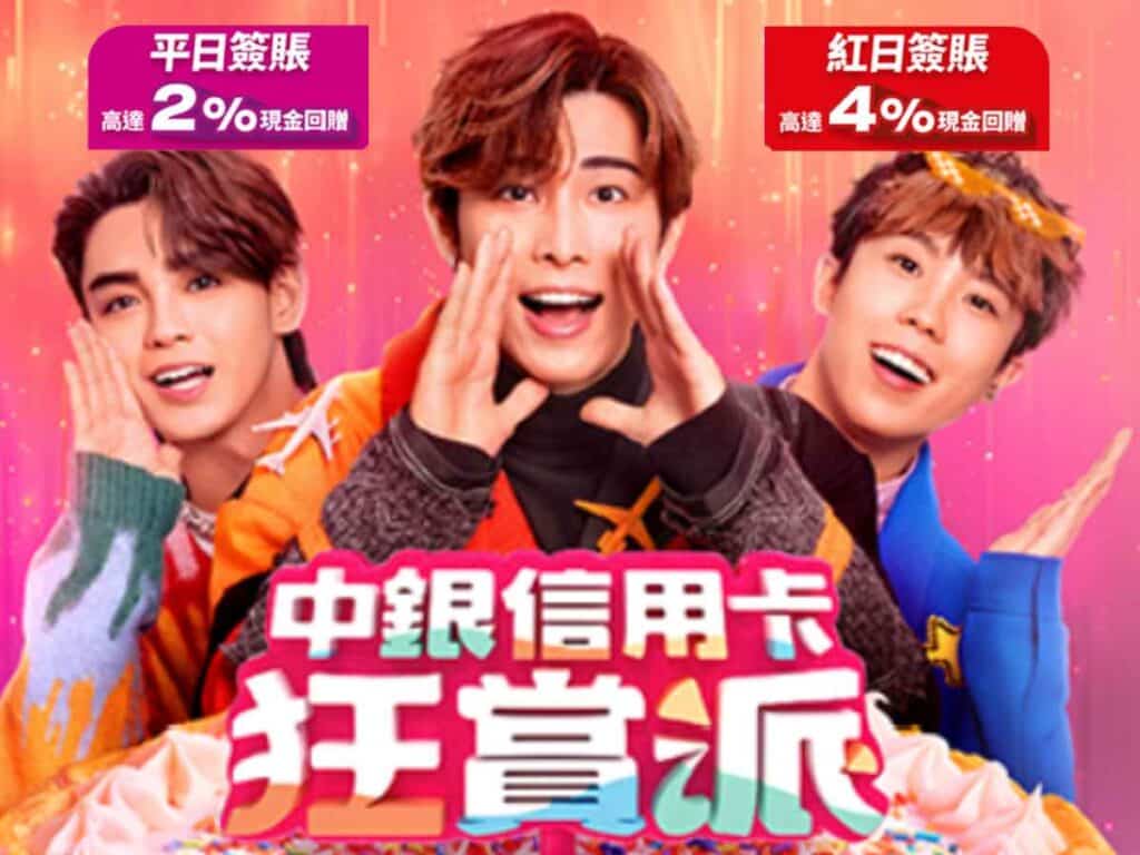 BOC Visa Card 「狂賞派」：紅日消費5%回贈，平日2%無上限| 繳費也享2%現金回贈，消費更划算！