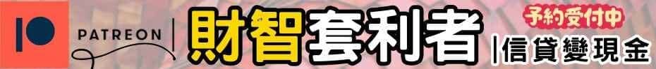 信貸套利