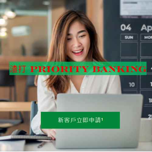 渣打優先理財
