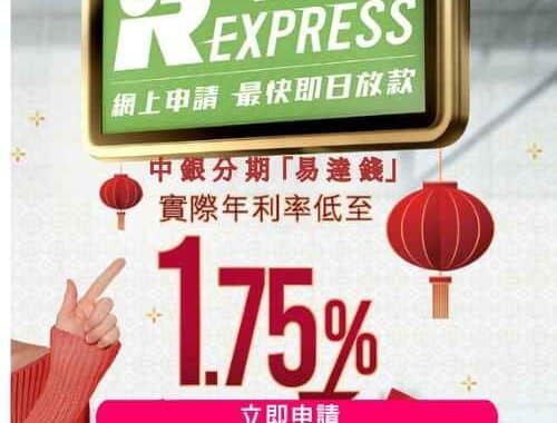 中銀易達錢稅季貸款宣傳圖，網上申請即日批核