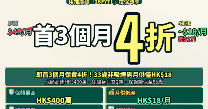 富邦定期人壽保