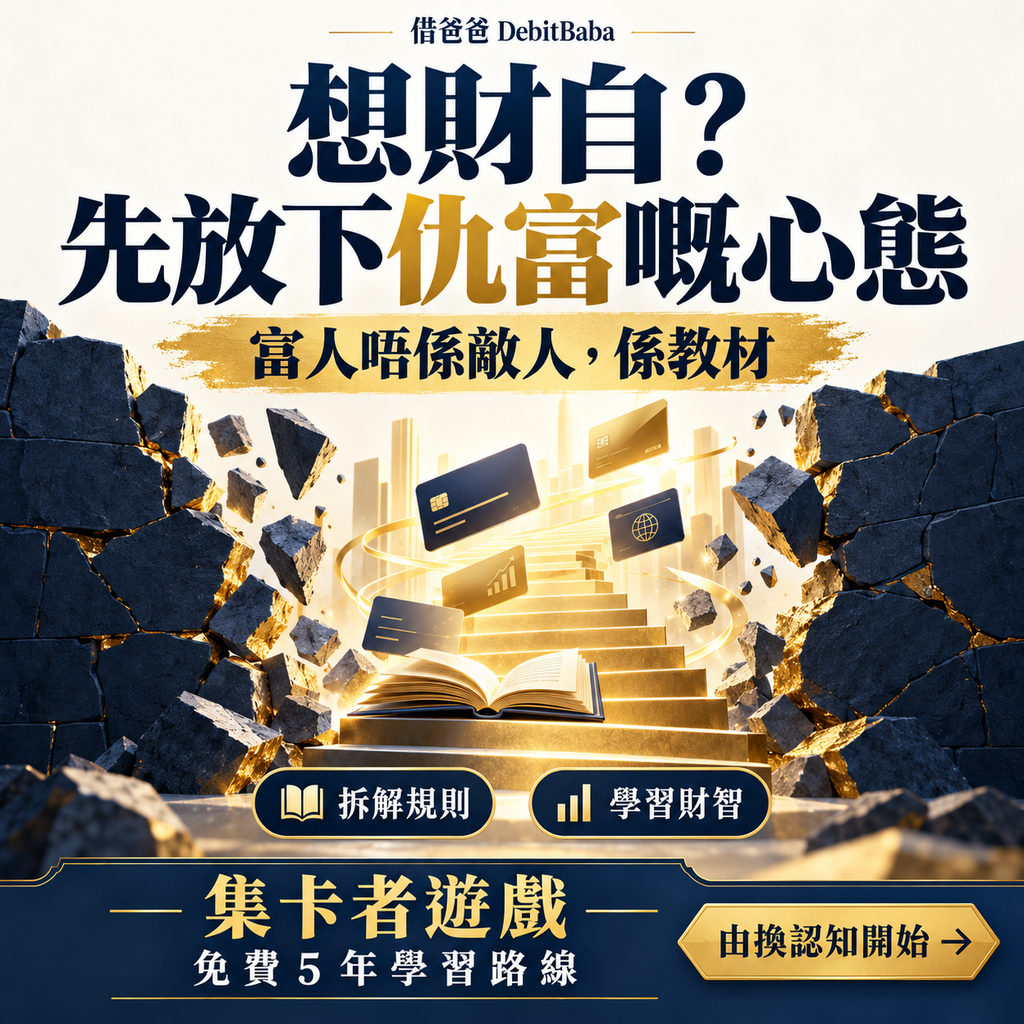 仇富心態文章封面，金色樓梯同城市夜景，講財智突破