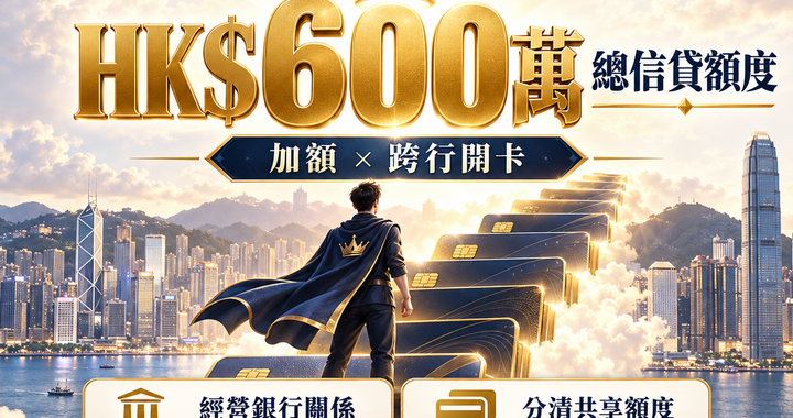 財智傳人攻略封面，系統擴張信貸額度同多間銀行合作