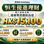 恒生優進理財開戶攻略封面，手機開戶同迎新獎賞重點