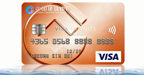 建行（亞洲）Visa Infinite 信用卡卡面，高端里數卡
