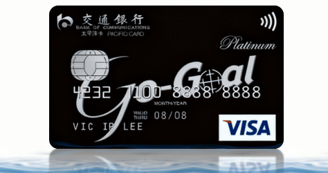 交通銀行 Go-Goal Visa 白金卡卡面，學生免入息信用卡