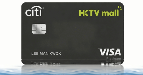 Citi HKTVmall 信用卡卡面，HKTVmall 網購回贈