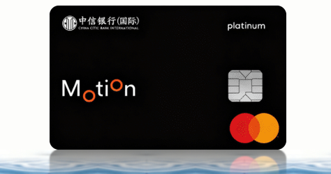 信銀國際 Motion 信用卡黑色卡面，食肆及網購現金回贈