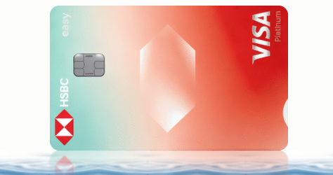 滙豐 easy 信用卡卡面，百佳屈臣氏易賞錢回贈