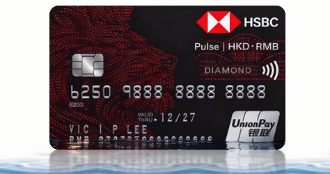 滙豐 Pulse 銀聯雙幣鑽石信用卡卡面，內地簽賬回贈