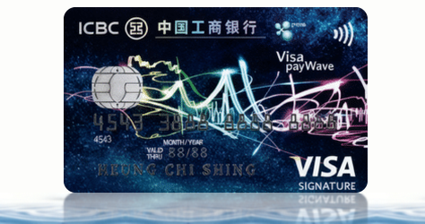 工銀 Visa Signature 信用卡卡面，交通意外保障